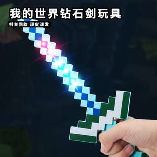 我的世界钻石剑玩具可发光变形二合一钻石剑镐MC周边男孩像素宝剑