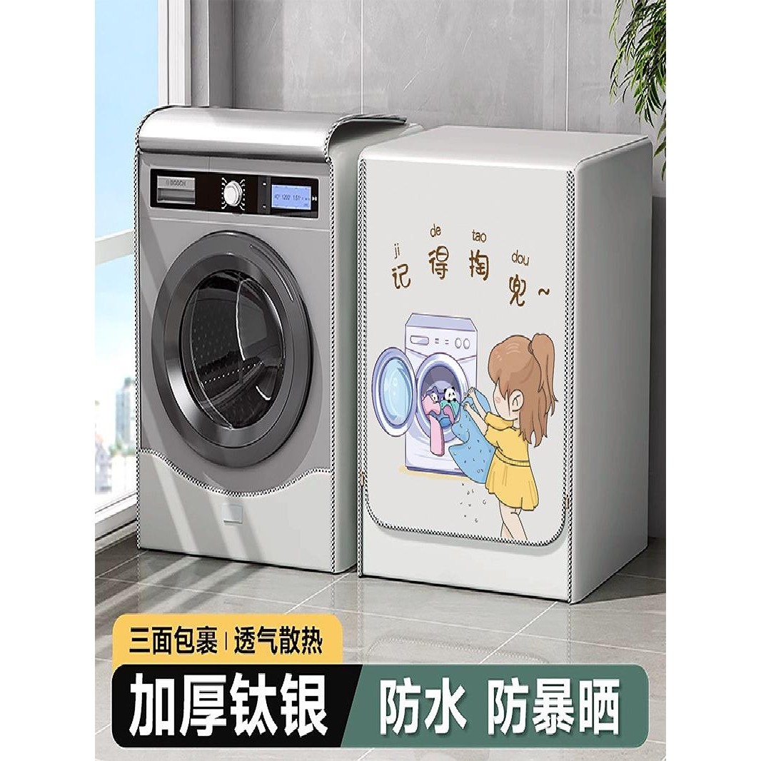 滚筒洗衣机罩防水防晒套适用海尔小天鹅美的全自动10公斤防尘盖