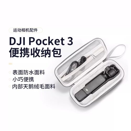 适用DJI大疆pocket3收纳
