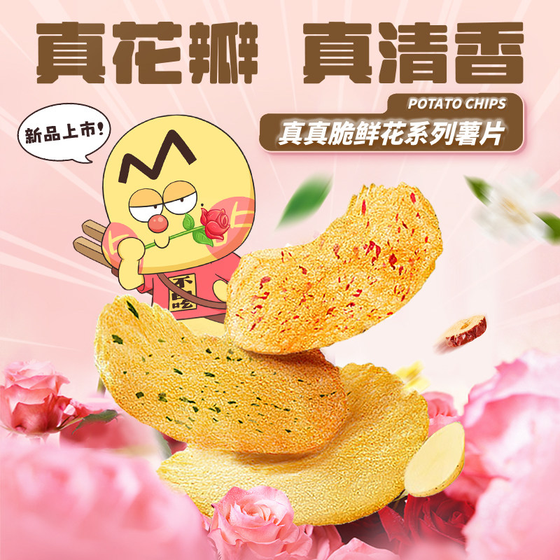 【粉丝福利】我是不白吃真真脆薯片60g黄瓜味茶味原切土豆片零食