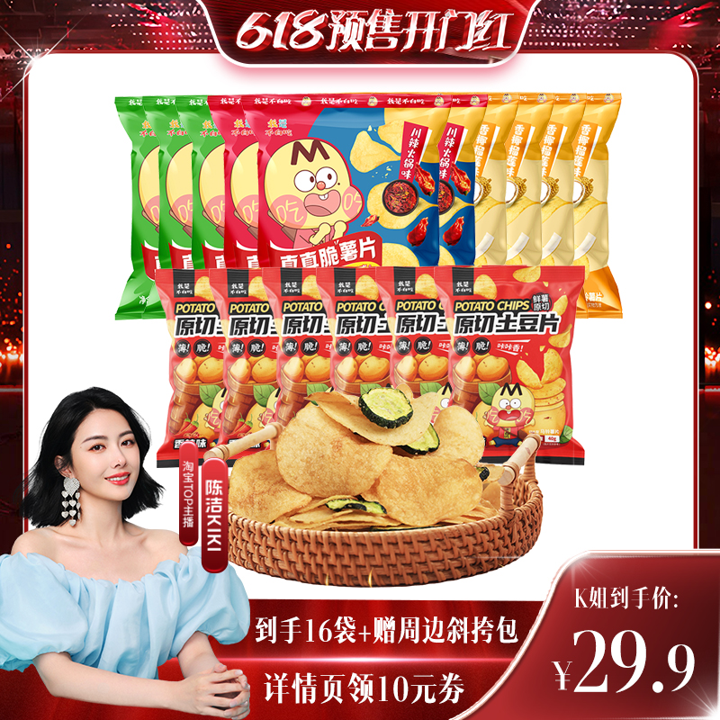 我是不白吃真真脆20g薯片原切土豆片膨化食品休闲零食小吃