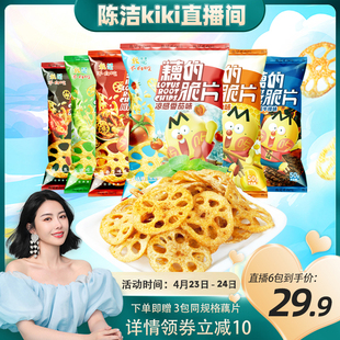 脆片50g非薯片零食网红休闲食品小吃 不白吃藕 k姐推荐