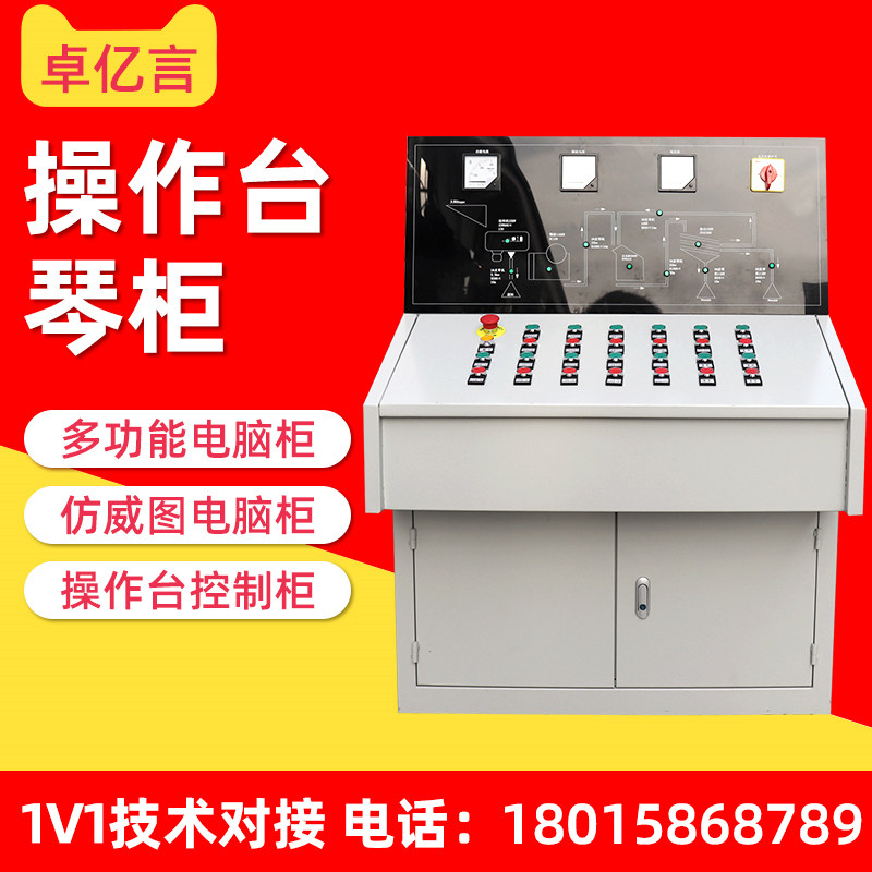 琴柜操作台控制柜成套非标定制