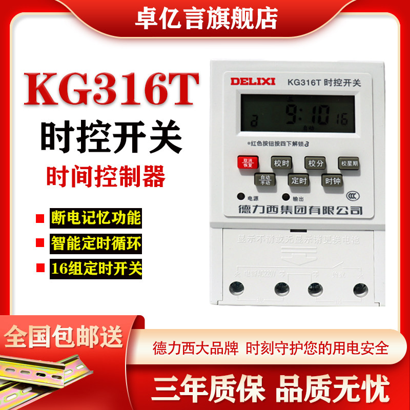 KG316T时控开关定时器220v路灯时空时间380V控制器微电脑12组设定