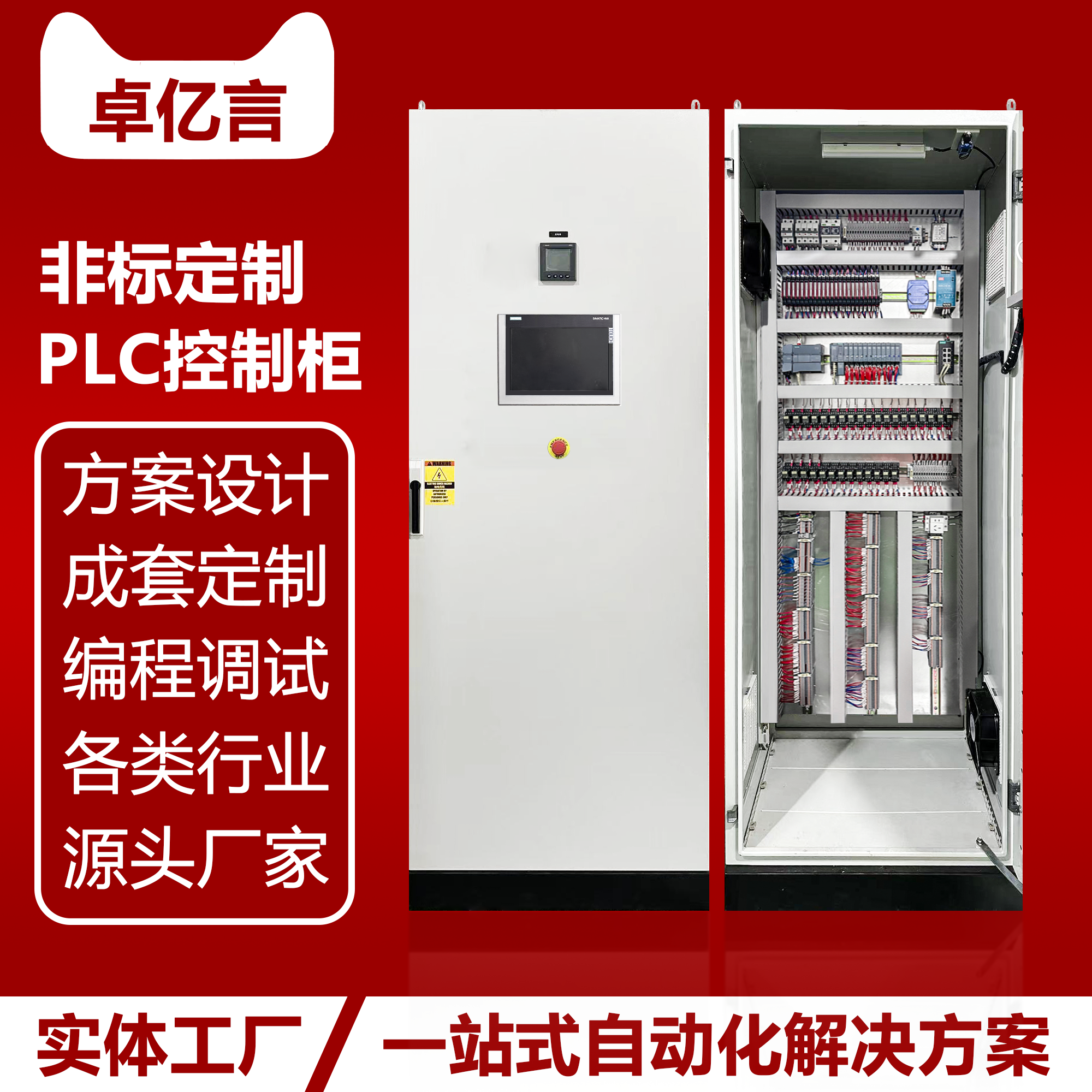 非标定制PLC控制柜西门子/三菱PLC控制箱自动化电气柜变频控制