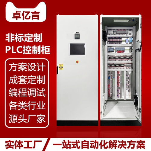 非标定制PLC控制柜西门子/三菱PLC控制箱自动化电气柜变频控制