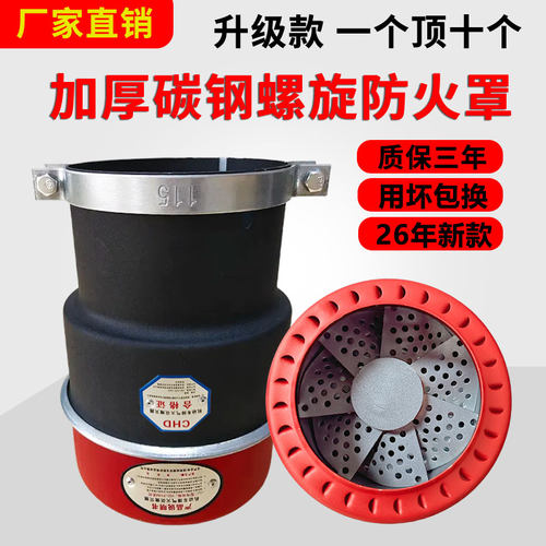 汽车火花熄灭器结实加固