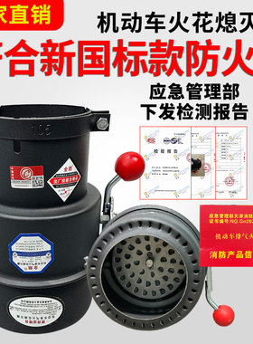 国标汽车防火罩机动车火花熄灭器货车排气管防火帽油罐车阻火器