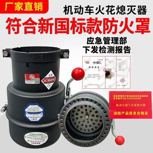 国标汽车防火罩机动车火花熄灭器货车排气管防火帽油罐车阻火器
