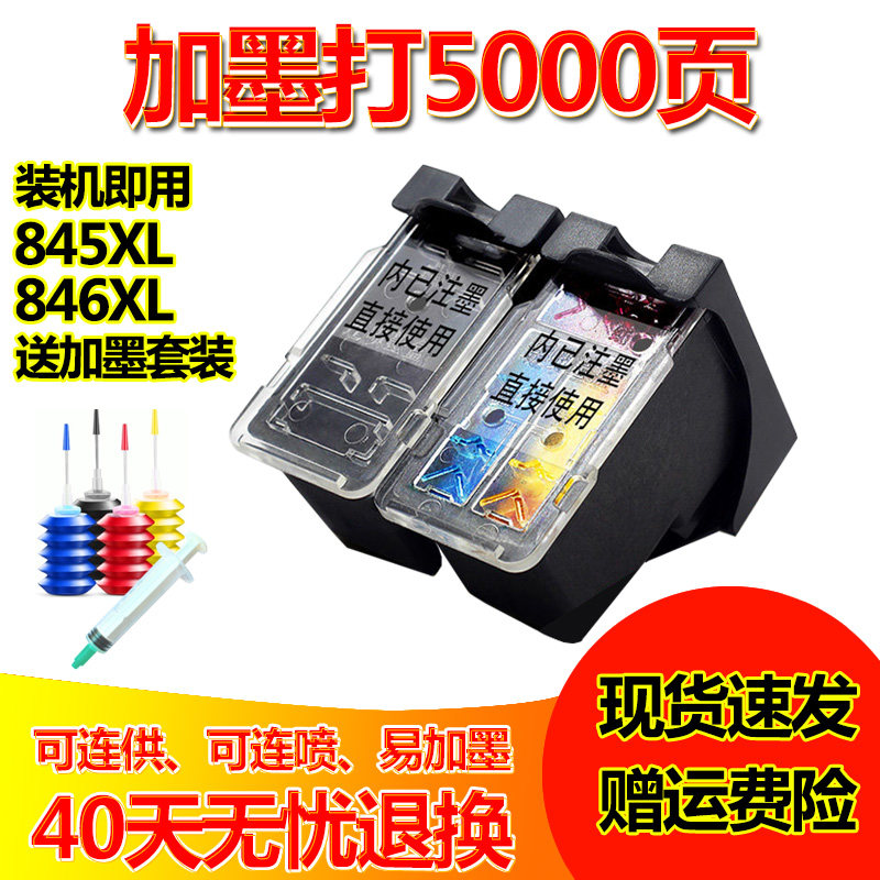 845墨盒适用佳能TS3380 MG2580 PG845S彩色CL846黑色MG3080 TS3180 TS208 TS308 MG2980IP2880打印机连喷家用
