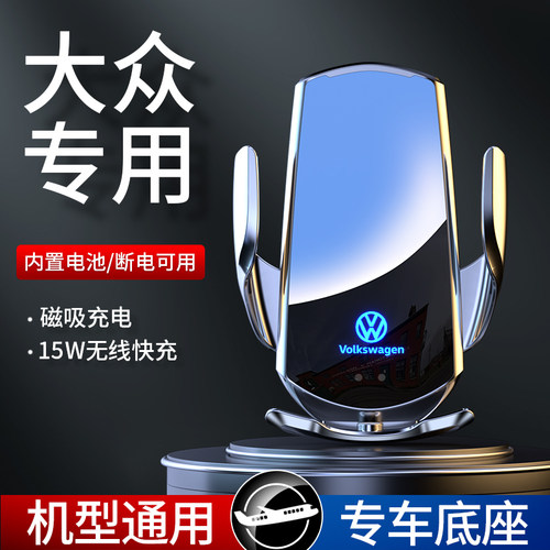 大众捷达VS5 VS7专用汽车手机车载支架导航架车用无线充电器