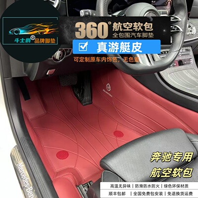 奔驰360全包围航空软包脚垫