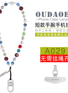 欧道尔手腕绳手机挂绳新款便携手机挂链串珠女款高级带垫片挂绳