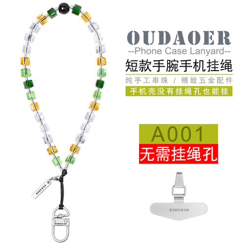 欧道尔手腕绳手机挂绳新款手机挂链串珠女款高端高级感带垫片挂绳