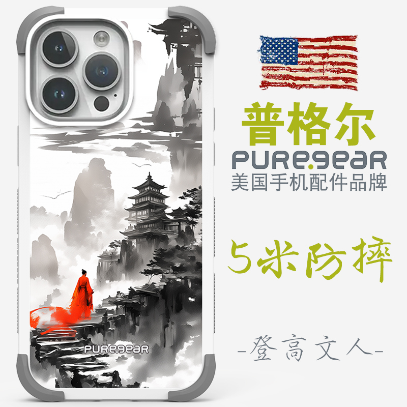 普格尔苹果手机壳五米防摔