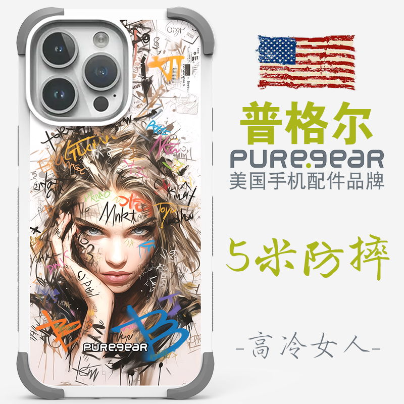 普格尔苹果手机壳五米防摔