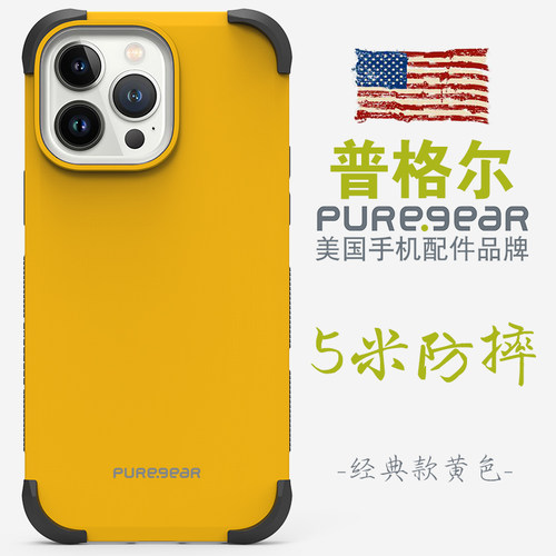 美国普格尔苹果15手机壳5米防摔