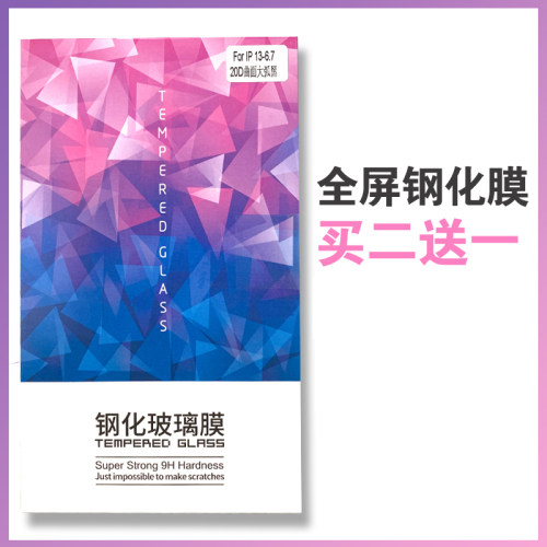 适用于苹果13/14高清全屏膜