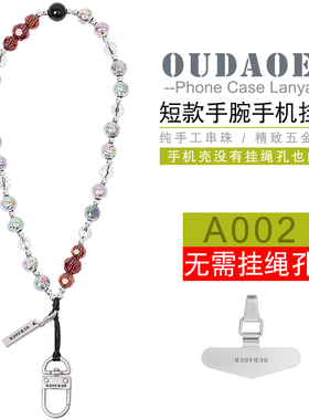 欧道尔手腕绳手机挂绳新款手机挂链串珠女款高端高级感带垫片挂绳