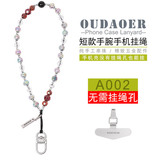 欧道尔手腕绳手机挂绳新款手机挂链串珠女款高端高级感带垫片挂绳