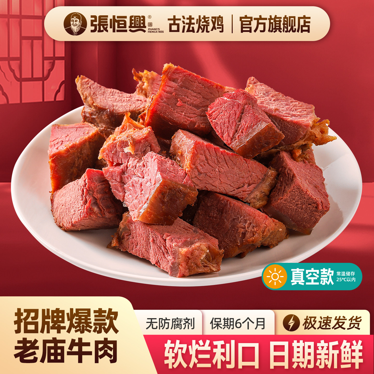 老庙牛肉牛腱即食零食河南特产滑县张恒兴纯黄牛五香牛肉熟食真空