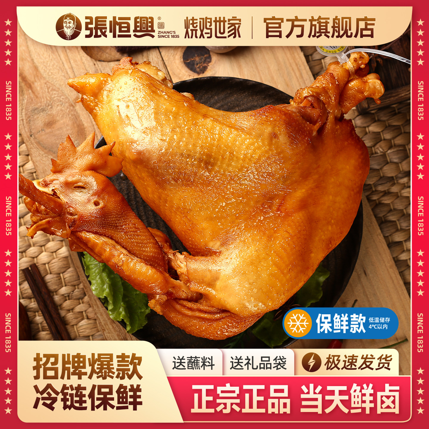 正宗道口烧鸡官方经营店张恒兴河南安阳滑县特产整祇熟食礼盒礼品