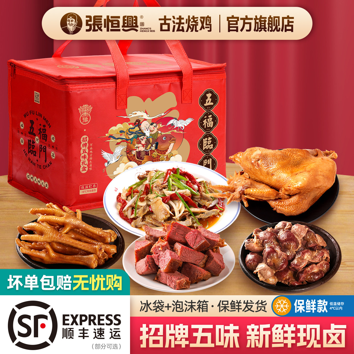招牌五味大礼盒正宗道口烧鸡椒麻鸡五香牛肉鸡胗鸡爪卤味熟食礼盒 - 实物图