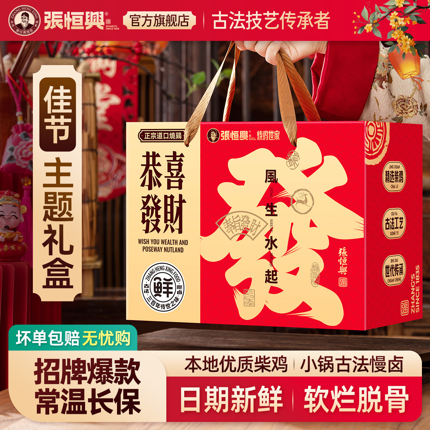 正宗道口烧鸡张恒兴河南滑县特产真空整只熟食新年礼盒礼品