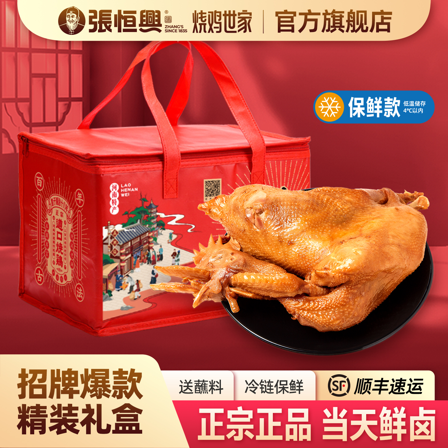 正宗道口烧鸡官方旗舰店张恒兴保鲜河南特产整只卤味熟食礼盒包装