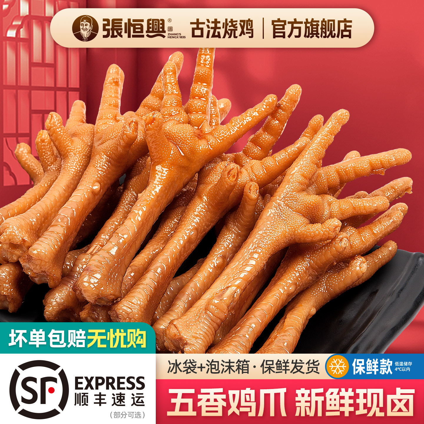 正宗道口烧鸡柴鸡爪官方旗舰店河南滑县特产鲜鸡爪
