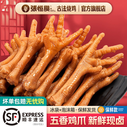 正宗道口鸡爪丨官方旗舰店保鲜装