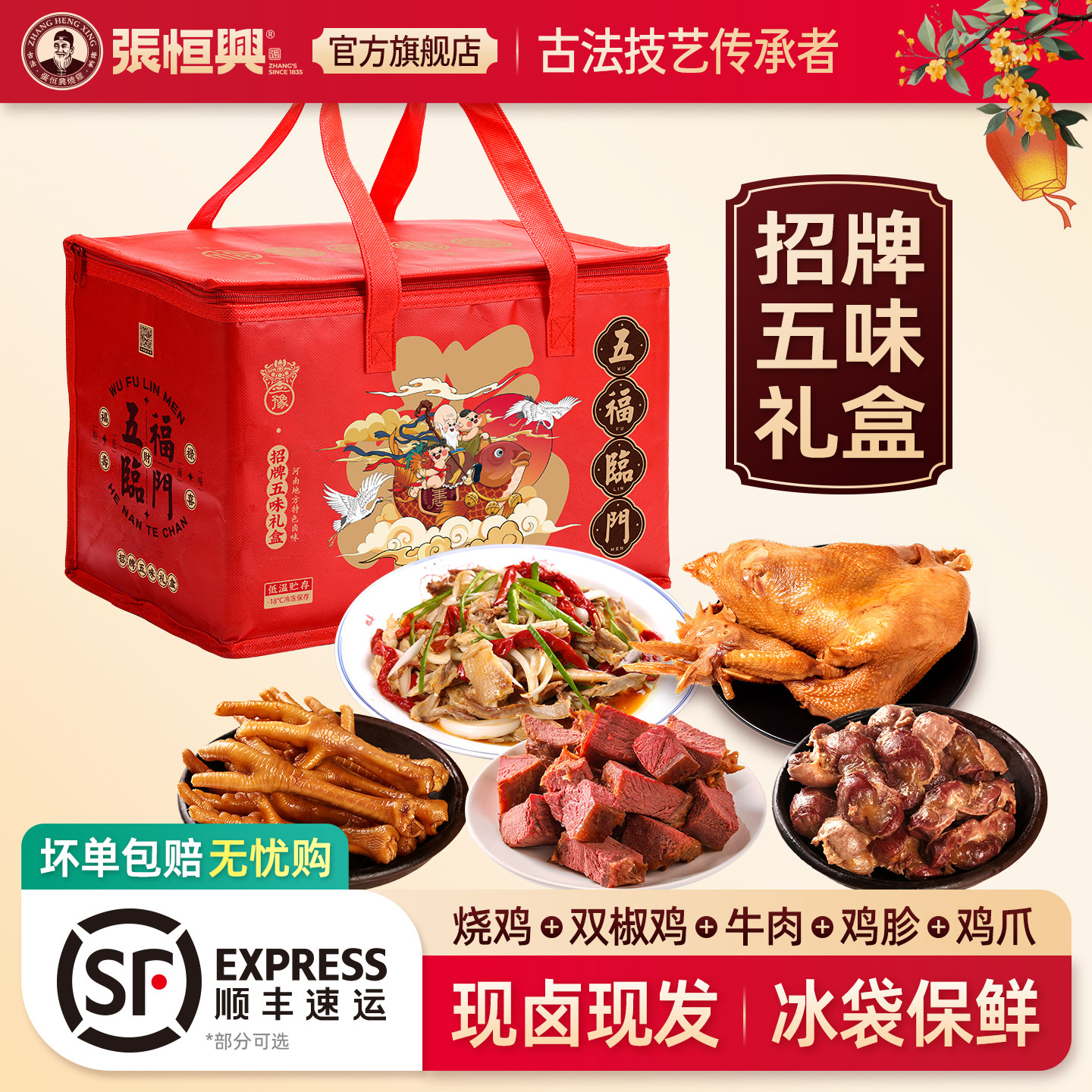 招牌五味大礼盒正宗道口烧鸡椒麻鸡五香牛肉鸡胗鸡爪卤味熟食礼盒