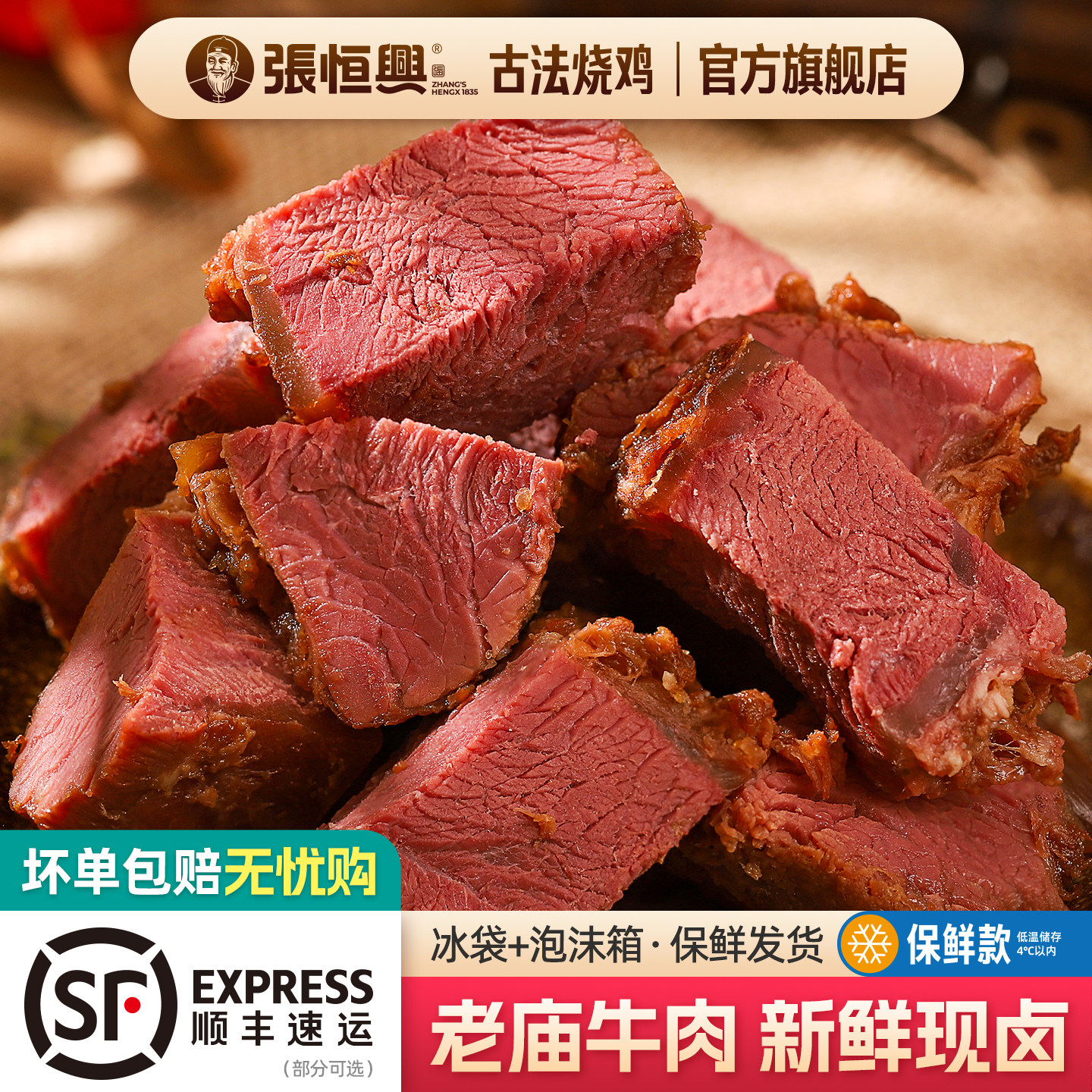 五香牛肉官方旗舰店牛腱即食零食河南特产滑县张恒兴五香牛肉熟食