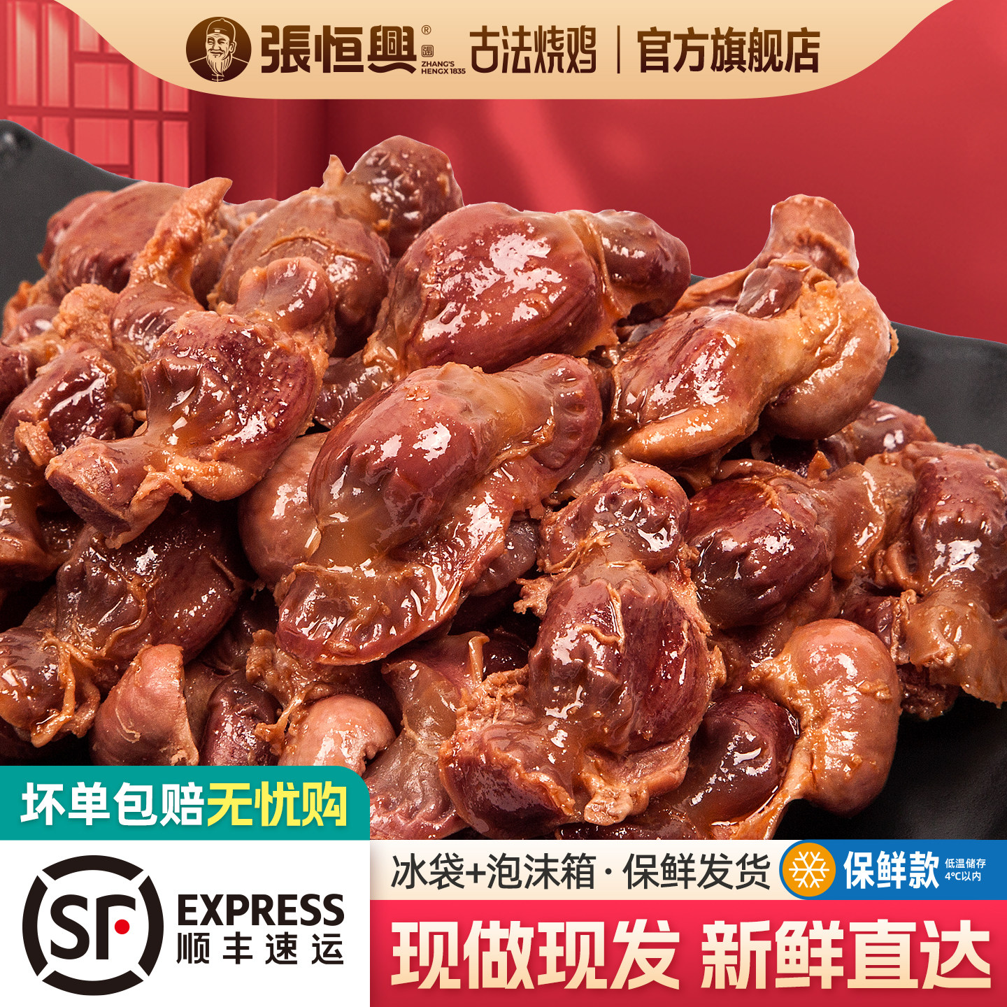 正宗道口烧鸡鸡胗官方旗舰店旗舰店保鲜装河南滑县特产鲜鸡胗
