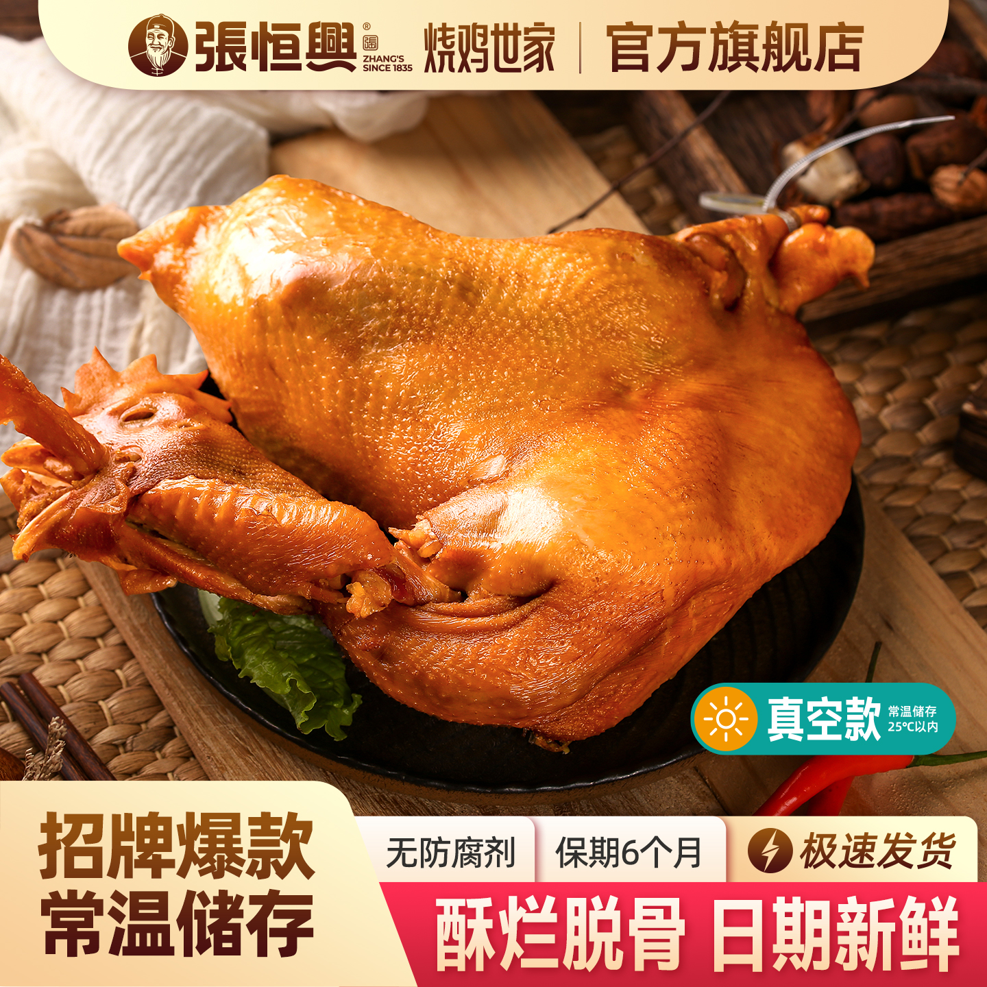 正宗道口烧鸡官方旗舰店真空熟食包装整只鸡河南滑县特产即食卤味