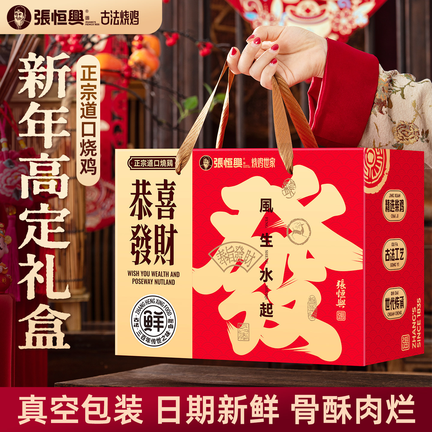 正宗道口烧鸡张恒兴河南特产滑县保鲜整只熟食新年礼盒礼品