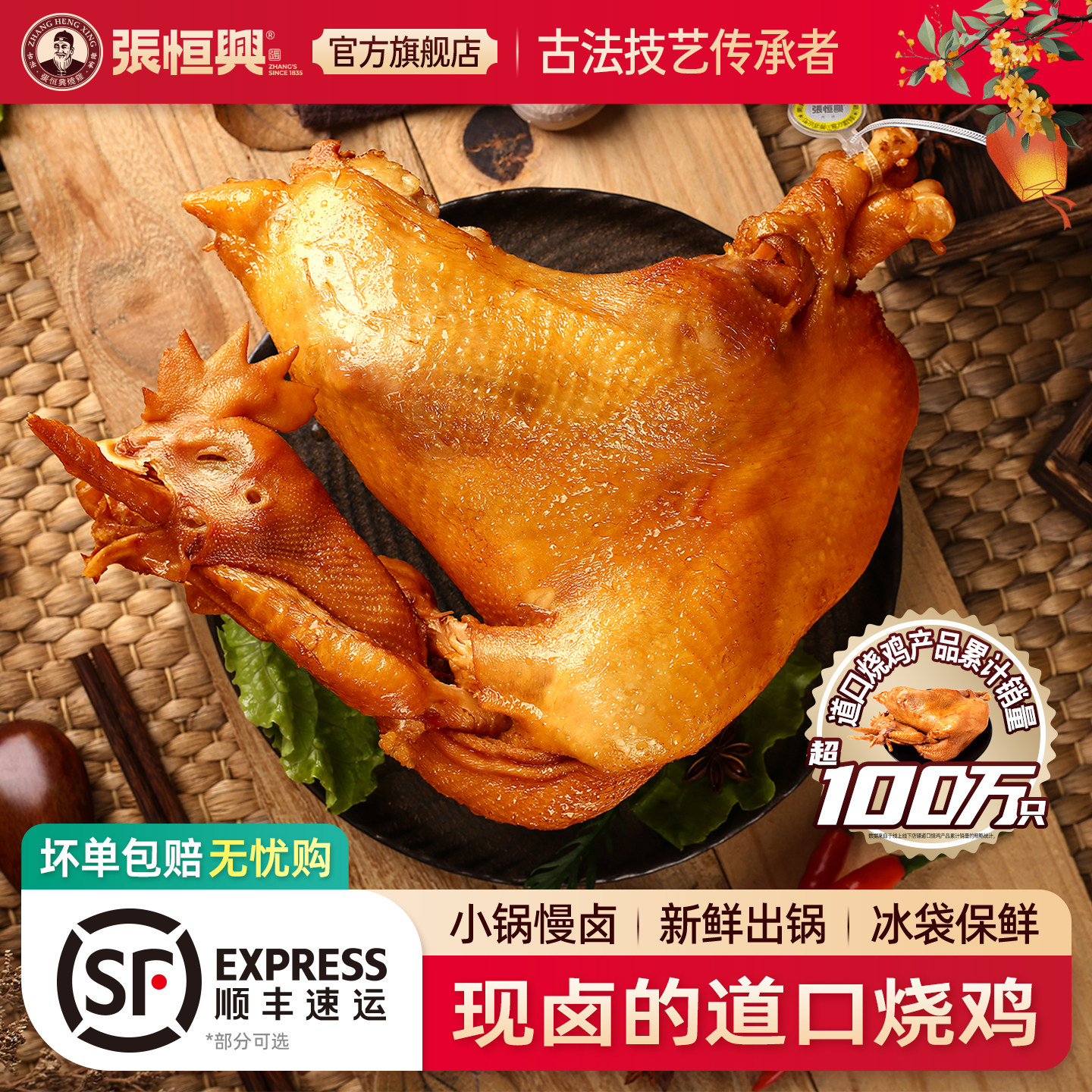 正宗道口烧鸡官方旗舰店张恒兴河南安阳滑县特产整只熟食礼盒礼品