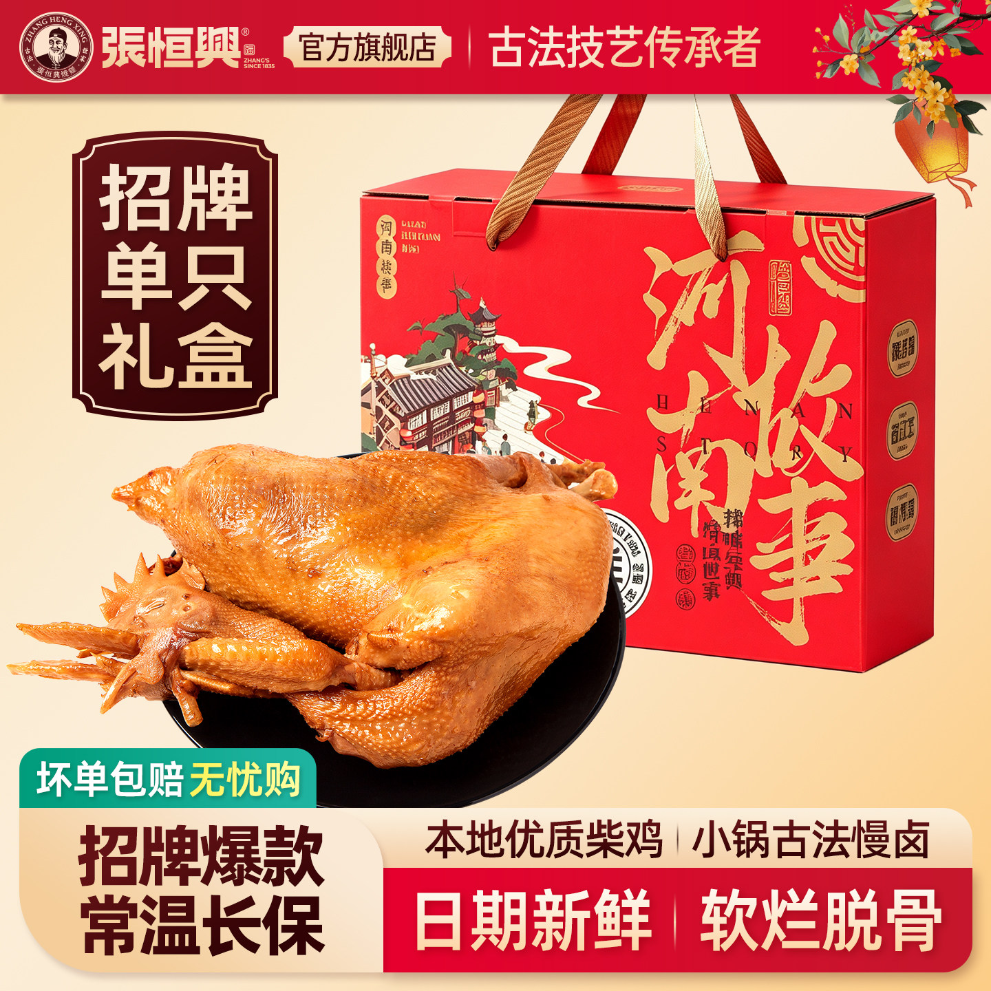 正宗道口烧鸡官方旗舰店张恒兴河南滑县特产真空礼盒装整只