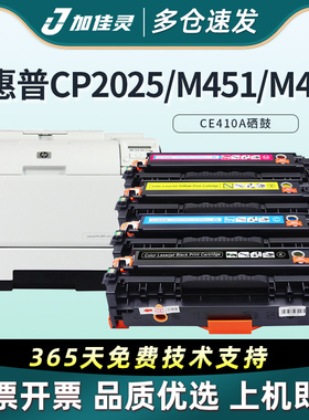 加佳灵适惠普CF380A硒鼓HP305A惠普 M351 M375 M451DN cf380a硒鼓佳能crg318 418 lbp7660cd 7200cdn MF8350