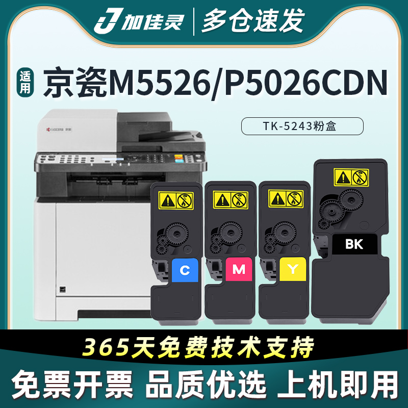 加佳灵适用于京瓷TK-5223粉盒
