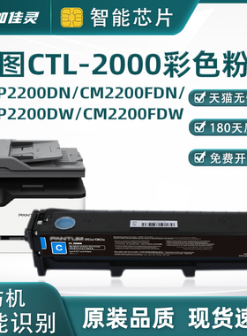 适用奔图(PANTUM)CTL-2000HK黑色粉盒 适用CP2200DW CM2200FDW CP2200DN CM2200FDN打印机墨盒墨粉碳粉盒硒鼓