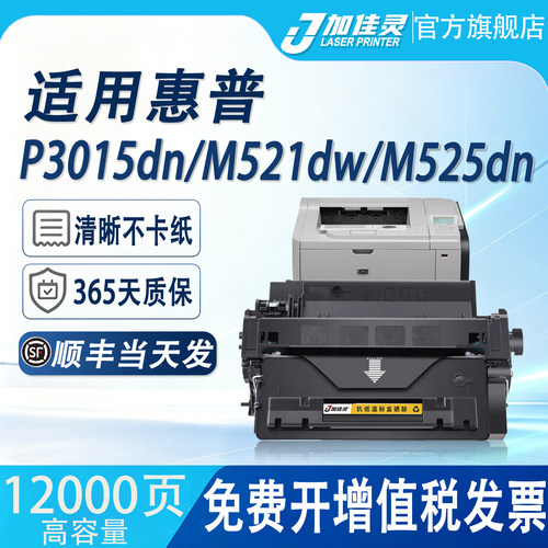 适用惠普P3015dn打印机硒鼓粉盒