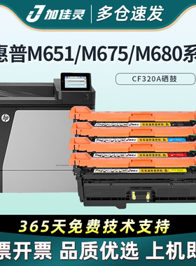 加佳灵适用惠普CF320A硒鼓HP652A M651dn M651n M651xh墨盒M675dw M680dn M680f CF331A CF321A打印机碳粉盒