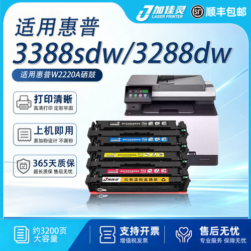 适用惠普3388/3288打印机硒鼓