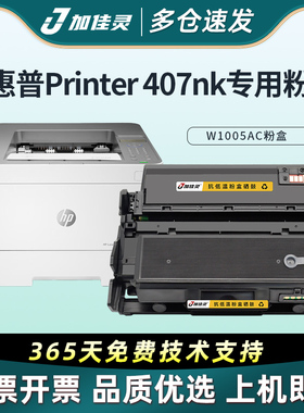 加佳灵适用惠普W1005AC粉盒hp laser printer407nk w1005xc墨盒407nk黑色激光打印机硒鼓W1006AC鼓架成像鼓