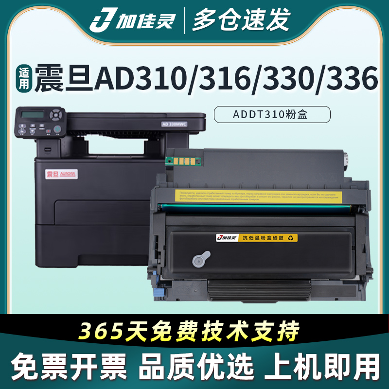 加佳灵适用震旦310粉盒AD310PDN