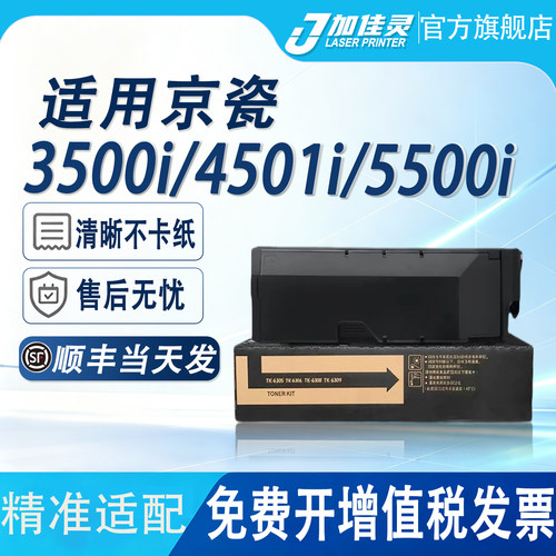 适用京瓷5500i复印机墨盒粉盒