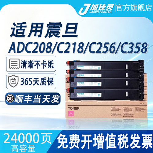 适用震旦ADC208打印机硒鼓墨粉盒