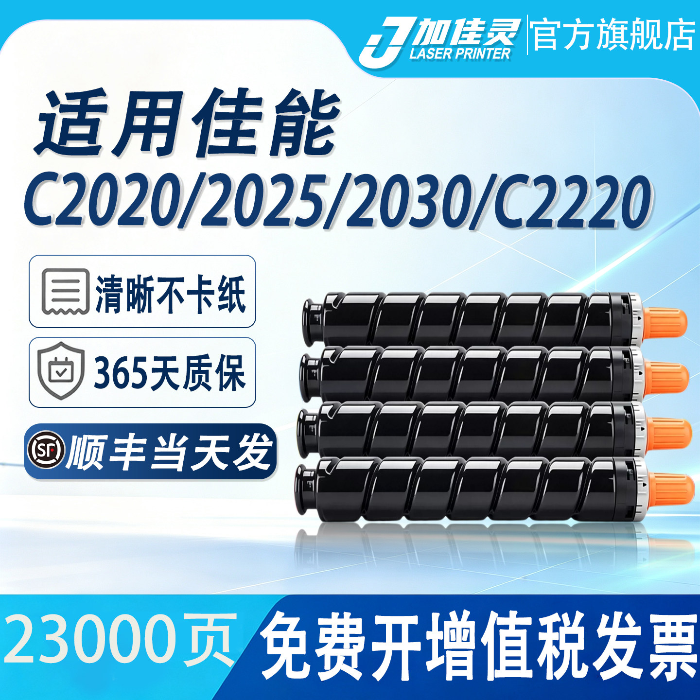 适用佳能C2020打印机硒鼓墨粉盒图片