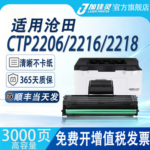 沧田221822062216打印机硒鼓